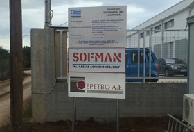 ΝΕΟ ΒΙΟΜΗΧΑΝΙΚΟ ΚΤΙΡΙΟ ΚΑΙ ΚΤΙΡΙΟ ΓΡΑΦΕΙΩΝ ΣΤΗΝ ΚΟΡΙΝΘΟ